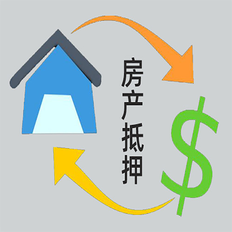 点军房产抵押贷款定义|住房抵押贷款|最新攻略